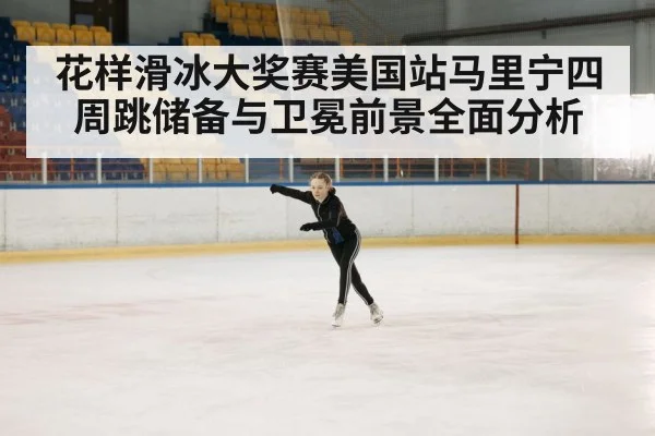 figure skating competition arena